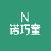 诺巧童母婴玩具店