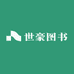 世豪图书专营店
