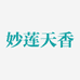 妙莲天香官方旗舰店