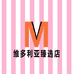 维多利亚臻选店