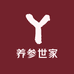 养参世家