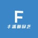 丰满圆园艺