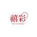 禧彩婚庆节日用品广州店