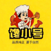 馋小号虾尾