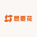 想要花