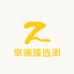 宰澜臻选阁