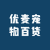 优麦宠物百货