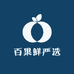 百果鲜严选石家庄店