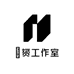 海口垚赟工作室