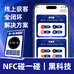 NFC碰一碰全国运营中心