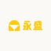 双峰永盛鞋业