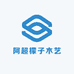 阿超檬子木艺