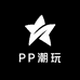 PP潮玩拆盒社