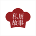 私厨故事企业店