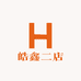 皓鑫二店