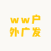 挪威户外航海严选01