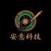 安意科技
