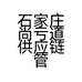 尚道泡脚包工厂店