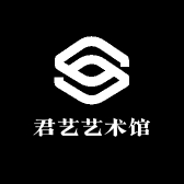君艺艺术馆