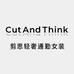 CutAndThink剪思轻奢女装