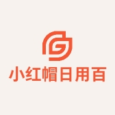 小红帽日用百货商行