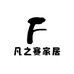 凡之赛家居