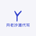 月老沙滩代写