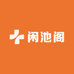 闲池阁