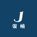 俊楠轻奢女装