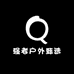 强者户外甄选