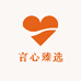 言心臻选