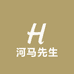 河马先生的店11
