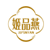 姬品燕食品专卖店