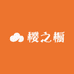 樱之橱