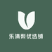 乐清梨优选铺