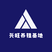 兴旺养殖基地
