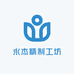 永杰精制工坊