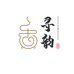 寻韵沉香奇楠馆