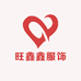 旺鑫鑫服饰