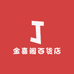 金喜阁百货店