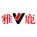 雅鹿宇灿内衣专卖店