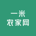 一米农家网
