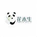 昆明呈贡区花沐笙农业有限责任公司的小店