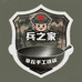 章丘兵之家手工铁锅