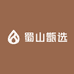 蜀山甑选