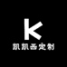 凯凯西私人定制