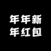 天天有喜事