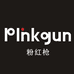 Pinkgun中山品关服饰有限公司内衣专卖店