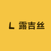 露吉丝护肤
