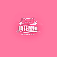 阿花优选店